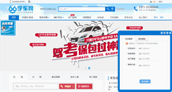 Desktop Screenshot of 66xueche.com